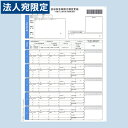 OBC-5163 単票被保険者月額変更届 A4タテ『代引不可』『送料無料(一部地域除く)』
