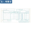チェーンストア統一伝票 C-BP45 タイプ用 1型 伝票NO無 11×5『代引不可』『送料無料(一部地域除く)』