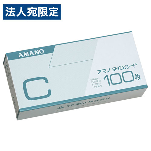 アマノ 標準タイムカード Cカード (25日/10日締) 100枚入 AMANO タイムカード 標準Cカード