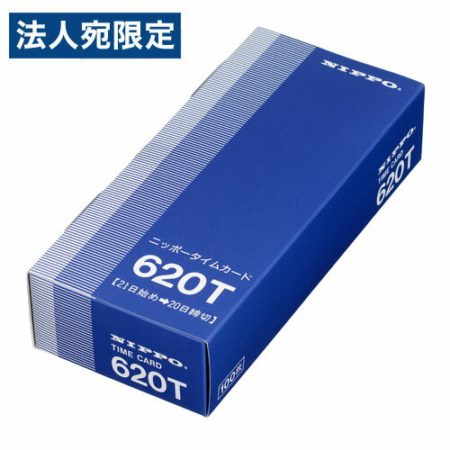 【必ずお読みください】お届け先の氏名に必ず法人名・屋号を記載ください。なお個人のお客様でもお届け先の氏名が法人名であればご注文いただけます。誤ってお届け先の氏名を個人名でご注文いただいた場合は、キャンセルさせていただきますのでご了承ください。ニッポーのタイムカード「620T」です。印字面は両面です。締日は20日なので、21日始まりの場合に適しています。■商品詳細メーカー名：NIPPO(ニッポー)入数：100枚締日：20日締め対応機種：NTR-2000シリーズ、NTR-20S、NTR-7000、NTR-8000、旧メカ方式タイムレコーダー購入単位：1箱（100枚）配送種別：在庫品※リニューアルに伴いパッケージや商品名等が予告なく変更される場合がございますが、予めご了承ください。※モニターの発色具合により色合いが異なる場合がございます。【検索用キーワード】4938692021798 B00204 9K0225 ニッポー にっぽー nippo タイムカード たいむかーど タイムレコーダー用 タイムレコーダー 打刻カード 勤怠カード 620T 20日締め用 20日締 21日始まり 21日始め 両面 NTR-2000シリーズ NTR-2000 NTR-20S NTR-7000 NTR-8000 旧メカ方式タイムレコーダー 勤怠管理 出勤管理 退勤管理 時間管理 勤怠 出勤 退勤 管理 時間 時刻 打刻 会社 オフィス 職場 事務所 文具 文房具 事務用品 オフィス用品 事務機器 オフィス機器 店舗用品