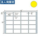 ラベルシール 東洋印刷 M15EY タックシール (連続ラベル) カラータイプイエロー 500折『代引不可』『送料無料（一部地域除く）』