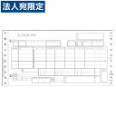 H-BP16百貨店統一伝票タイプ用『送料無料(一部地域除く)』