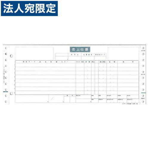 SP-1A スポーツ統一伝票 連続・タイプ1型 (伝票No.無)『代引不可』『送料無料（一部地域除く）』