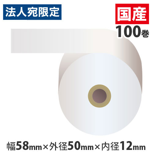 代引不可 感熱紙レジロール サーマルレジロール スタンダード 58mm 50mm 12mm 100巻 5年保存 幅58mm 汎用レジロール 汎用 感熱レジロール 感熱ロール 感熱 感熱紙 返品不可 送料無料 一部地域…