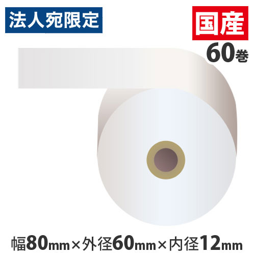 感熱紙レジロール(サーマルレジロールペーパー) スタンダード 『80mm×60mm×12mm』 60巻 KT806012『代引不可』『送料無料(一部地域除く)』