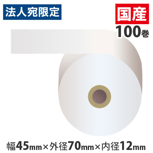 上質普通紙レジロール 『45mm×70mm×12mm』 100巻 RP457012『代引不可』『送料無料（一部地域除く）』