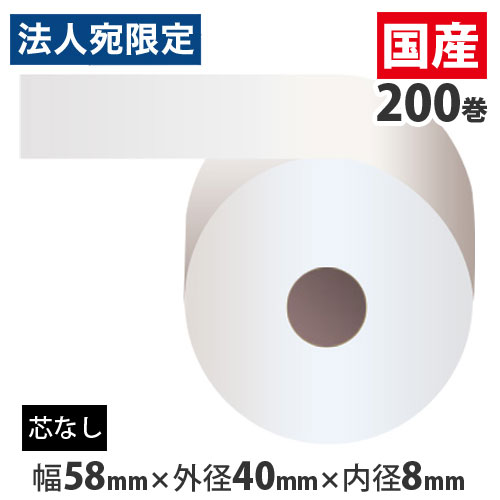 楽天市場】58 40 8 200巻 感熱の通販 楽天市場】58 40 8 200巻 感熱の通販