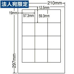 ラベルシール LDW12SB 汎用タイプ A4 500シート『代引不可』『送料無料（一部地域除く）』