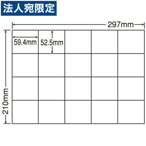 ラベルシール C20M 汎用タイプ A4 100シート×5袋『代引不可』『送料無料（一部地域除く）』