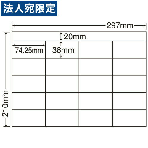 ラベルシール CH20S 汎用タイプ A4 100シート×5袋『代引不可』『送料無料（一部地域除く）』
