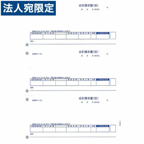 乐天商城 - ピーシーエー PA1313-2G 請求書(控)(合計版) 単票 『旧品番：PA1313-2F』 『返品不可』『代引不可』『送料無料（一部地域除く）』