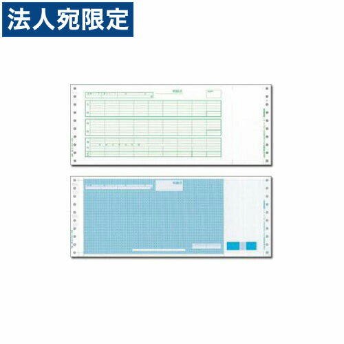 弥生　給与明細書ページプリンタ用紙（500枚）　334007