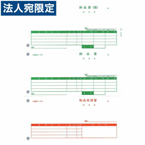 ピーシーエー PA1302G 納品書(納品書(控)/納品書/受領書) 単票 『旧品番：PA1302F』 『返品不可』『代引不可』『送料無料（一部地域除く）』