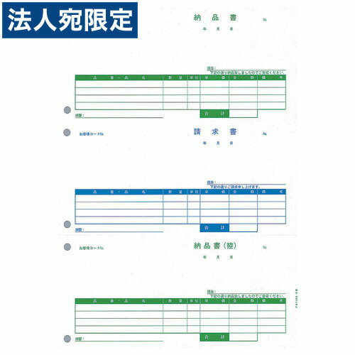 乐天商城 - ピーシーエー PA1308G 納品書(納品書/請求書/納品書(控)) 単票 『旧品番：PA1308F』 『返品不可』『代引不可』『送料無料（一部地域除く）』