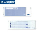 Q32PA 支給明細書(現金中入タイプ・連続用紙) 300枚入り『返品不可』『代引不可』『送料無料(一部地域除く)』