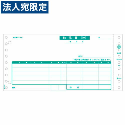 ヒサゴ SB480 (納品書)『代引不可』『送料無料（一部地域除く）』