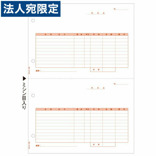 【必ずお読みください】お届け先の氏名に必ず法人名・屋号を記載ください。なお個人のお客様でもお届け先の氏名が法人名であればご注文いただけます。誤ってお届け先の氏名を個人名でご注文いただいた場合は、キャンセルさせていただきますのでご了承ください。■商品詳細メーカー名：ヒサゴサイズ：B4タテ（257×364mm）ミシン目切り離し後のサイズ：210×148.5mmファイル穴間隔 80mmご注文単位：1箱/500枚対応プリンタ：レーザープリンタインクジェットプリンタコピー機 購入単位：1箱配送種別：別送品　代引不可　返品不可　配送日時指定不可　※商品はメーカーより直送させて頂くため、代金引換でのご注文はお受け致しかねます。　※こちらの商品は他の商品とは別のお届けとなります。　※メーカー直送のため、納品・請求書は商品とは別に郵送させていただきます。　※商品はメーカーより直送させて頂くため、ご希望配送日時の指定はできません。　※メーカーにて欠品発生時はこちらからご連絡させて頂くこともございます。※北海道・沖縄・離島は送料別途見積りとなります。【検索用キーワード】OAサプライ OA用紙 帳票用紙 帳票 コンピューター帳票 コンピュータ帳票 伝票 ヒサゴ ひさご HISAGO 汎用帳票 汎用伝票 ヒサゴ帳票 ヒサゴ伝票 HISAGO帳票 HISAGO伝票 PC関連用品 PC用品 GB1182 GB-1182 仕切書 A4タテ 2面 500枚 レーザープリンタ対応 レーザープリンタ帳票 レーザープリンタ用 1H0127 9I3086 4902668024021