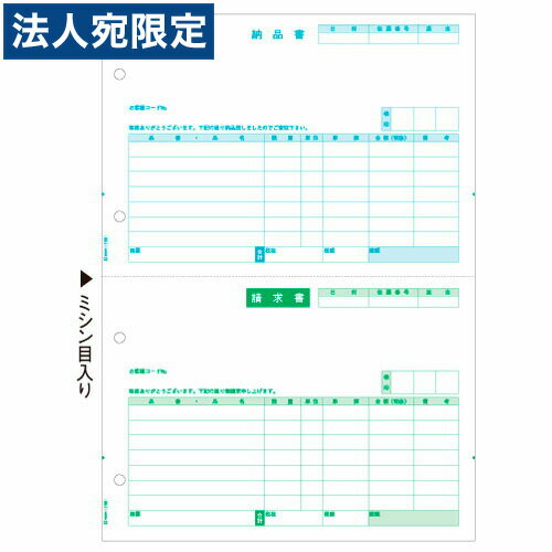ヒサゴ GB1106 (納品書 単票)『代引不可』『送料無料（一部地域除く）』