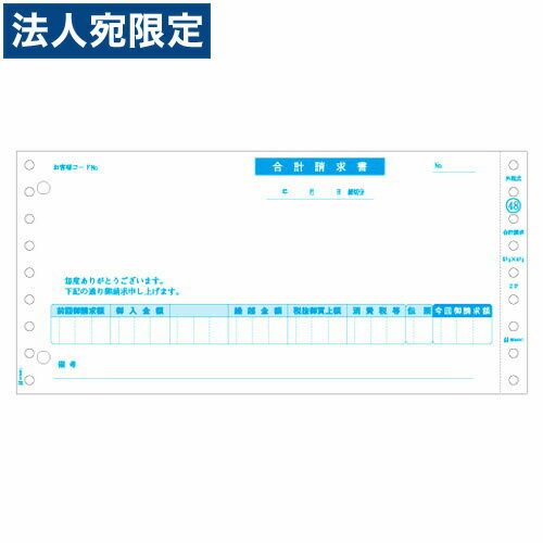 乐天商城 - ヒサゴ 合計請求書 GB48 『返品不可』『代引不可』『送料無料（一部地域除く）』