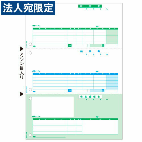 ヒサゴ GB1149 (納品書 単票)『代引不可』『送料無料(一部地域除く)』 ヒサゴ GB1149 (納品書 単票)『代引不可』『送料無料(一部地域除く)』