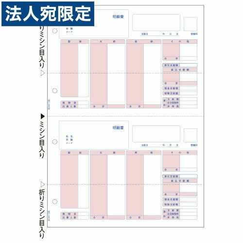 ヒサゴ GB1150 (給与明細書)『代引不可』『送料無料（一部地域除く）』(2.0)