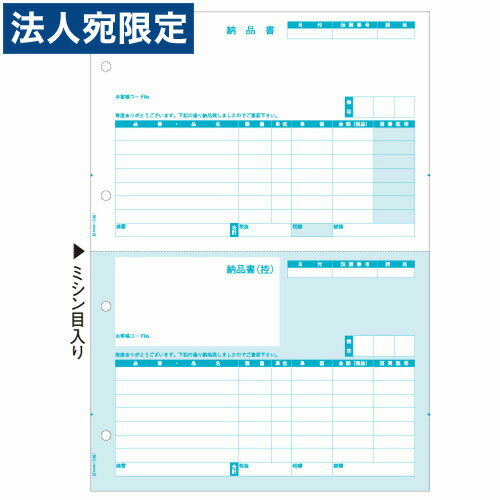 ヒサゴ GB1105 (納品書 単票)『代引不可』『送料無料（一部地域除く）』