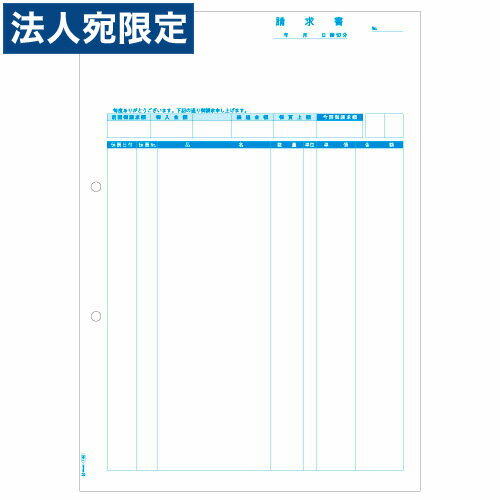 ヒサゴ GB1160 (請求書 品名別)『代引不可』『送料無料（一部地域除く）』