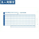 オービック OBC-6001 給与明細書『代引不可』『送料無料(一部地域除く)』