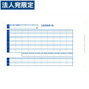 オービック OBC-6035 袋とじ支給明細書『代引不可』『送料無料(一部地域除く)』