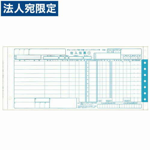 チェーンストア統一伝票 C-BA25 ターンアラウンド2型 12×5 5枚複写『送料無料（一部地域除く）』