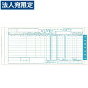 チェーンストア統一伝票 C-BA25 ターンアラウンド2型 12×5 5枚複写『送料無料(一部地域除く)』