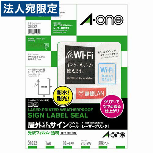 エーワン 屋外でも使えるサインラベルシール 透明光沢 A4 31032 10枚入