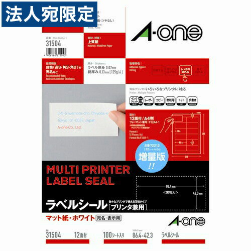 エーワン ラベルシール【プリンタ兼用】 12面 31504 100枚入