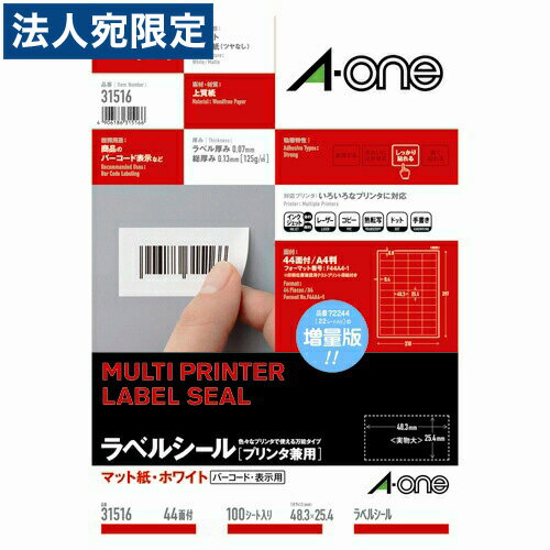 エーワン ラベルシール【プリンタ兼用】 44面 31516 100枚入