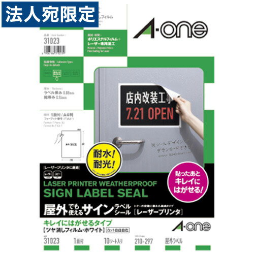 エーワン 屋外でも使えるサインラベルシール ホワイトつや消し再剥離タイプ A4 31023 10枚入