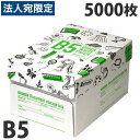 スーパーホワイトペーパー B5 5000枚『送料無料(一部地域除く)』