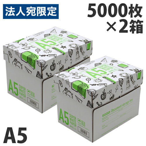 コピー用紙 スーパーホワイトペーパー 高白色 A5 5000枚×2箱（500枚×20冊） 印刷用紙 白紙 OA用紙 コピーペーパー こ…