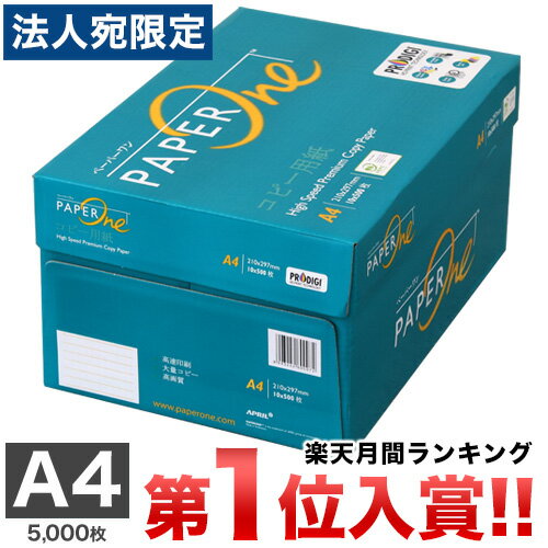 コピー用紙 A4 5000枚(500枚×10冊)ペーパーワン（PAPER ONE） 高白色 プロデジ ...