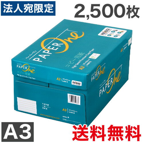 『最安挑戦』コピー用紙 A3 2500枚(500枚×5冊)ペーパーワン(PAPER ONE) 高白色 プロデジ高品質 保存箱仕様 PEFC認証『送料無料（一部地域除く）』