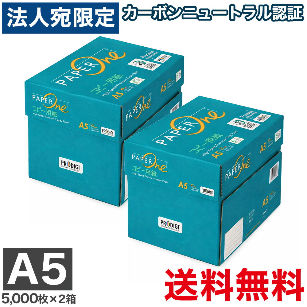 最安挑戦コピー用紙 A5 10000枚 (5000枚×2箱) ペーパーワン (PAPER ONE) 高白色 プロデジ高品質 保存箱仕様 PEFC認証 用紙 OA用紙 印刷用紙 無地『送料無料（一部地域除く）』