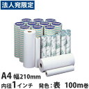 FAX用紙 グリーンエコー A4 210mm×100m 1インチ 6本『送料無料(一部地域除く)』