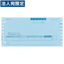 ヒサゴ BP0303 (GB483対応合計請求書ドット)『代引不可』『返品不可』『送料無料(一部地域除く)』