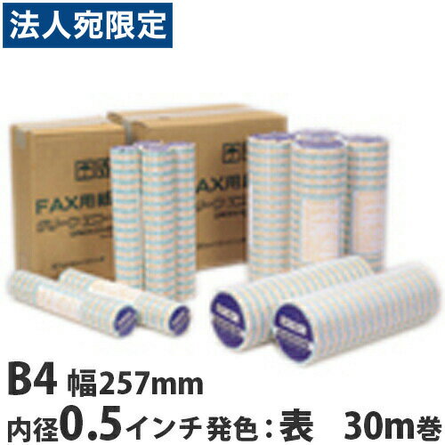 FAX用紙 グリーンエコー B4 257mm×30m×0