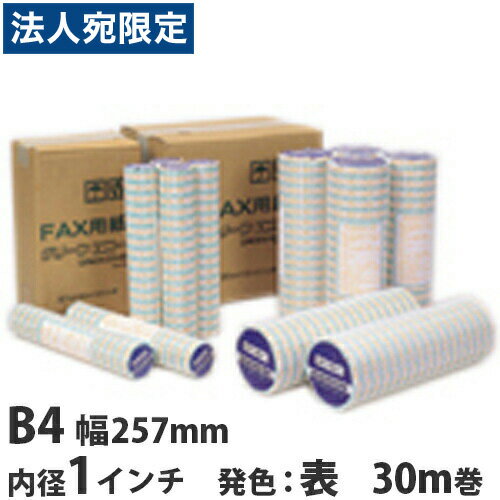 FAX用紙 グリーンエコー B4 257mm×30m×1