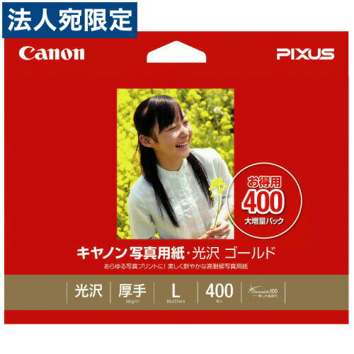 キヤノン写真用紙・光沢ゴールドL判 400枚