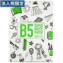 スーパーホワイトペーパー B5 500枚