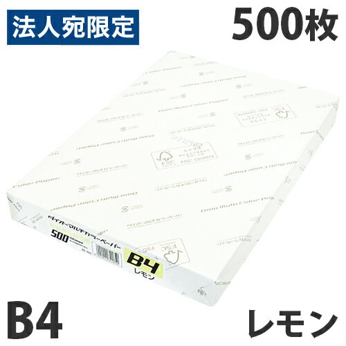 B4 Size Paper - 【FSC認証】カラーコピー用紙 ダイオーカラーマルチペーパー B4 レモン 500枚 黄色 チラシ DM 案内状 掲示物 配布物 カラーペーパー エコ 森を守る