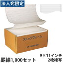 【必ずお読みください】お届け先の氏名に必ず法人名・屋号を記載ください。なお個人のお客様でもお届け先の氏名が法人名であればご注文いただけます。誤ってお届け先の氏名を個人名でご注文いただいた場合は、キャンセルさせていただきますのでご了承ください。■商品詳細購入単位：1箱(1000セット)配送種別：別送品　代引不可　返品不可　配送日時指定不可　※商品はメーカーより直送させて頂くため、代金引換でのご注文はお受け致しかねます。　※こちらの商品は他の商品とは別のお届けとなります。　※メーカー直送のため、納品・請求書は商品とは別に郵送させていただきます。　※商品はメーカーより直送させて頂くため、ご希望配送日時の指定はできません。　※メーカーにて欠品発生時はこちらからご連絡させて頂くこともございます。※北海道・沖縄・離島は送料別途見積りとなります。1箱（1000セット）　ノーカーボン【検索用キーワード】楽天 通販 OA用紙 ストックホーム 複写タイプ 9×11 すとっくふぉーむ 9×11 けいせん 2まいふくしゃ 1000せっと 1n0222 9I2195 オフィストラスト　複写用ストックフォーム複写用　9*11　ケイ線　コンピュータ連続用紙　コンピューター連続用紙　コンピュータ用紙　コンピューター用紙