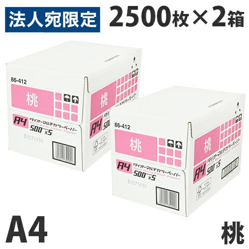 【FSC認証】カラーコピー用紙 ダイオーカラーマルチペーパー A4 桃 5000枚 2500枚 2箱 ピンク ピーチ チラシ DM 案内状 掲示物 配布物 カラーペーパー 送料無料 一部地域除く 