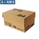 『グリーン購入法適合』 リサイクルコピー用紙 白色度82% B4 2500枚 (500枚×5冊) 再生紙 リサイクル エコ ECO 再生コピー用紙 GPNエコ商品ねっと掲載 古紙配合率70%『送料無料(一部地域除く)』